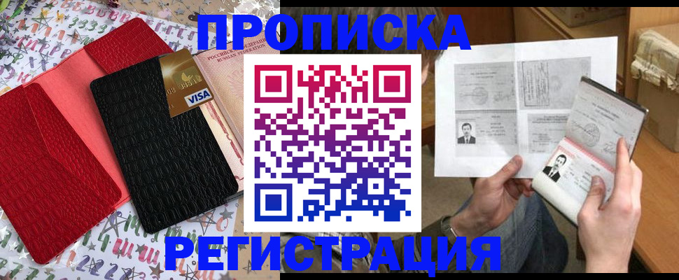 прописка поиск в Невельске