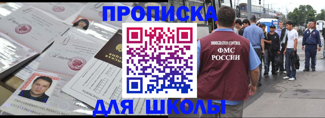 прописка 2025 в Невельске