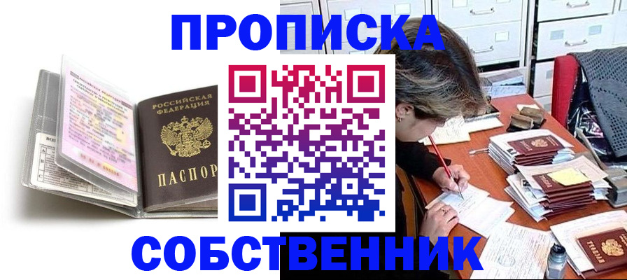 прописка в Невельске