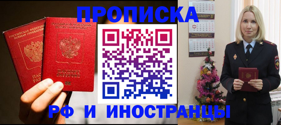 прописка гарантия в Невельске