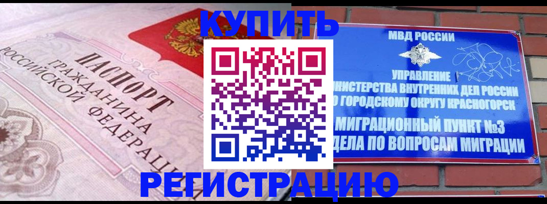 прописка в квартире в Невельске