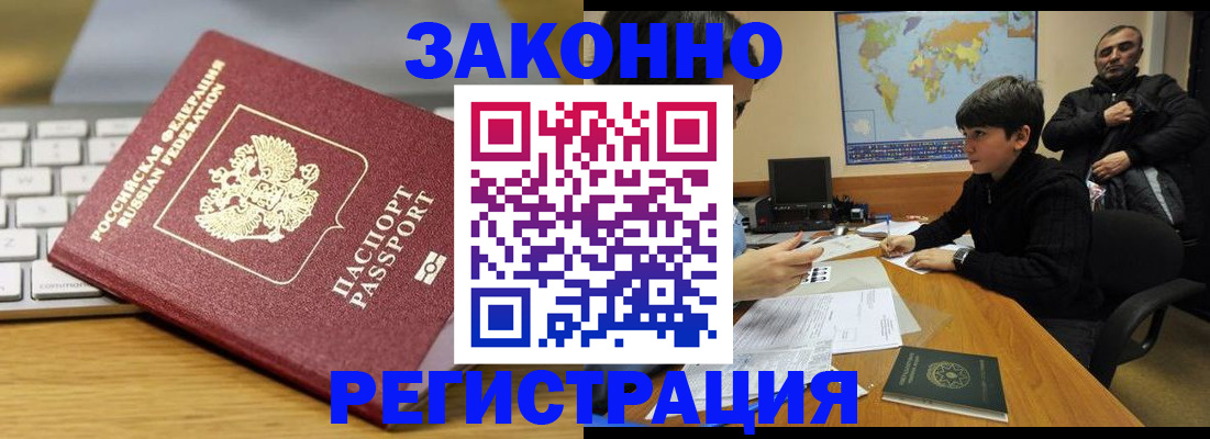 временная регистрация недорого в Невельске